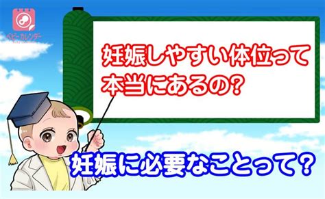 妊娠しやすい体位|妊娠しやすい体位ってあるの？